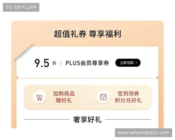 开云中国官网优惠促销活动汇总及会员专属福利详解