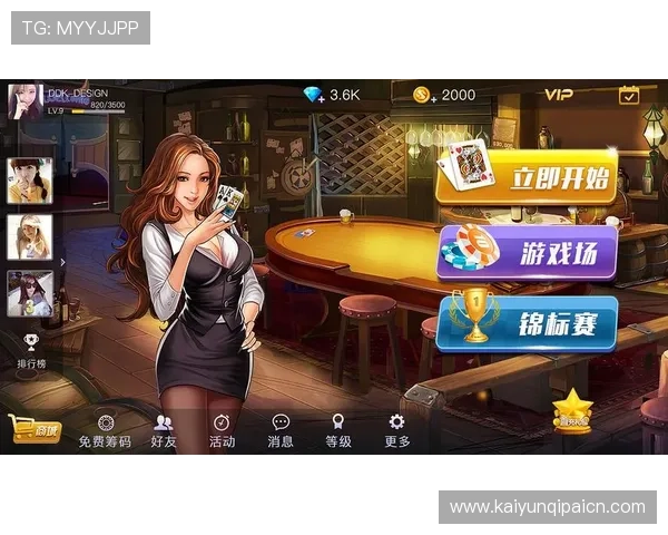 开云体育棋牌优化游戏体验，提升运行速度和画面质量，带来极致的视觉享受