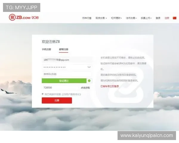 开云Kaiyun注册平台全面指南帮助新手快速注册与账号安全保障
