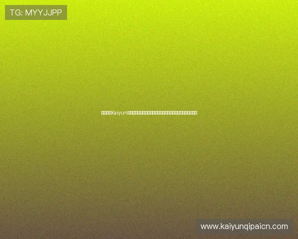 探索开云Kaiyun娱乐丰富多样的娱乐内容,满足不同玩家的休闲娱乐和互动需求 探索开云Kaiyun娱乐丰富多样的娱乐内容,满足不同玩家的休闲娱乐和互动需求