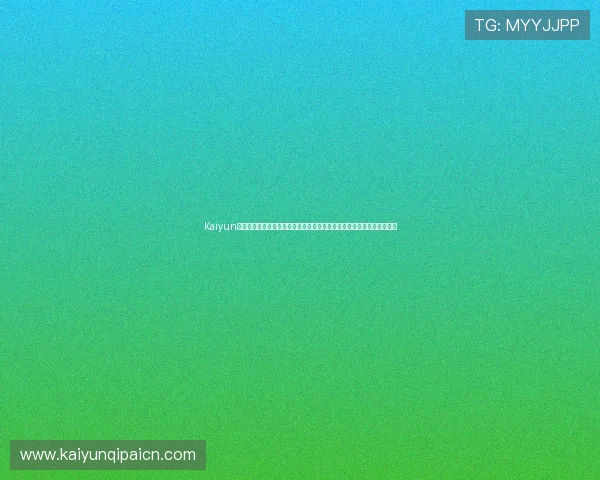 Kaiyun开云网站登录入口及安全指南:全面掌握世界杯体育报道与赛事直播信息 Kaiyun开云网站登录入口及安全指南:全面掌握世界杯体育报道与赛事直播信息