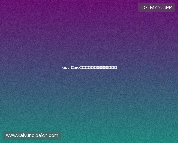 kaiyun体育app下载官网:全面打造世界杯主题报道的权威体育资讯平台 kaiyun体育app下载官网:全面打造世界杯主题报道的权威体育资讯平台