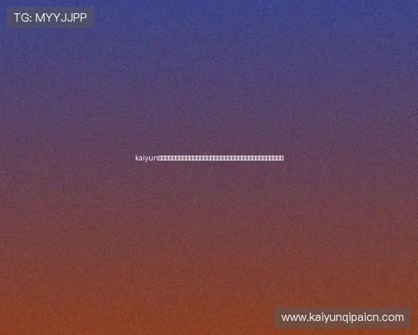 kaiyun网页版登录入口:快速进入体育网站世界杯专题页面获取实时比赛资讯与赛程安排 kaiyun网页版登录入口:快速进入体育网站世界杯专题页面获取实时比赛资讯与赛程安排