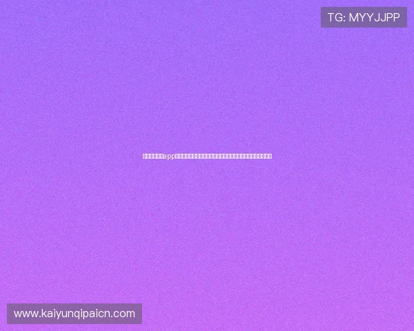 云开体育全站app入口多设备登录指南支持手机、平板和电脑多平台无缝切换体验