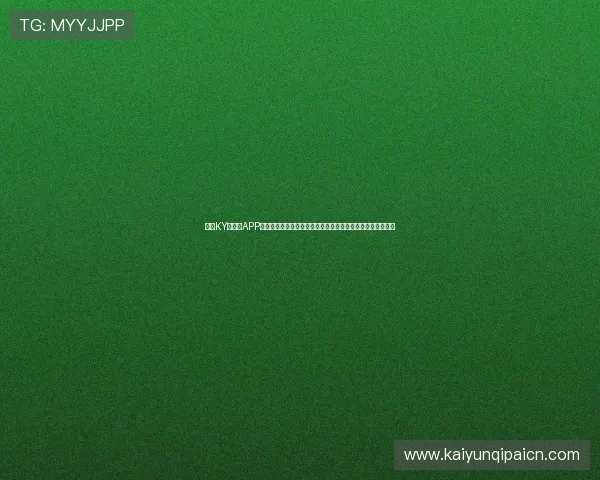 开云KY手机版APP常见问题与解决方案,帮助玩家快速排查并解决使用中的困扰 开云KY手机版APP常见问题与解决方案,帮助玩家快速排查并解决使用中的困扰